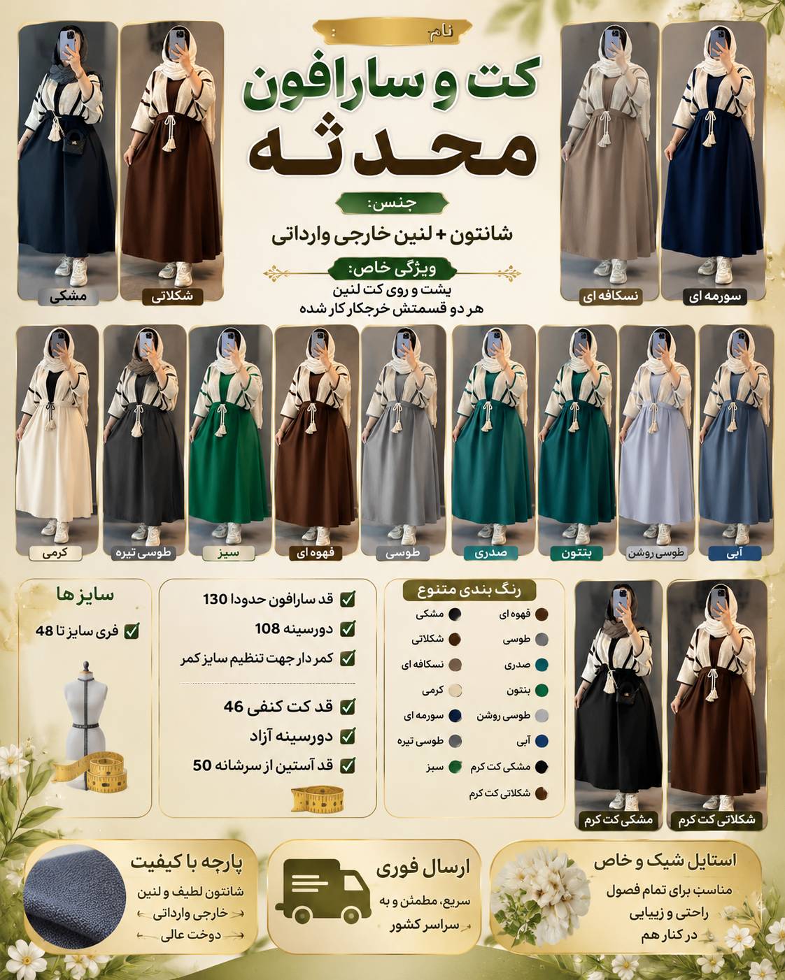 کت سارافون محدثه